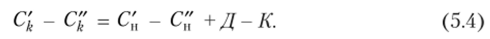 Универсальная формула для определения конечного сальдо.
