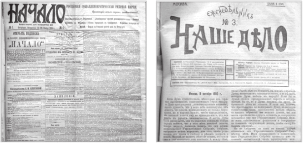 Легальная и нелегальная печать меньшевиков и большевиков в 1905-1907 годах.