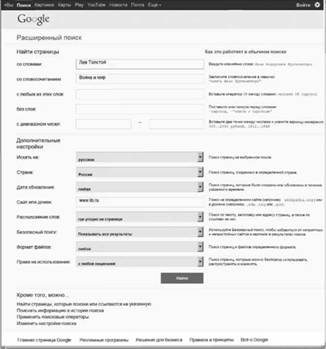 Пример задания параметров поиска в расширенном поиске поисковой системы Google.