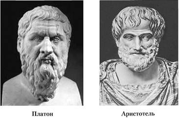 Первое и достаточно полное представление о строении общества дали античные философы Платон и Аристотель.