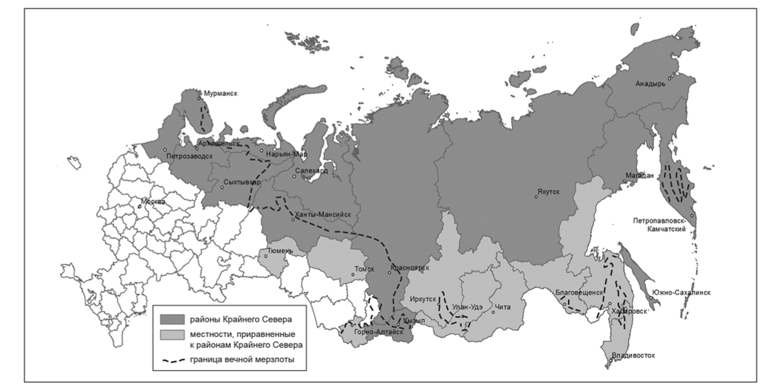 Регионы Крайнего Севера и приравненные к ним местности России.