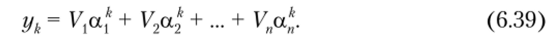 Значения постоянных коэффициентов Vv V2,..., Vn в формуле (6.39) необходимо выбирать такими, чтобы удовлетворялись начальные условия.