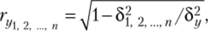 где 5^ 9 п — дисперсия разброса у, рассчитанного по уравнению множественной корреляции; Ъ2 — дисперсия разброса у от его средней арифметической.