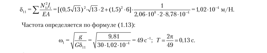 Примеры определения частоты свободных колебаний.
