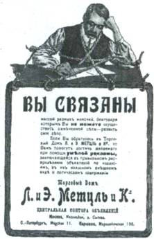 Первые рекламные агентства российской империи.