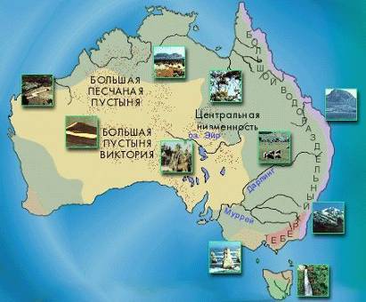 Географические зоны. Ландшафт Австралии.