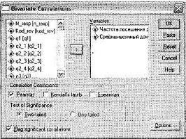Диалоговое окно Bivariate Correlations (корреляция Пирсона).