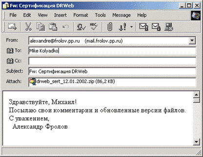 Файл вложения внутри сообщения электронной почты.