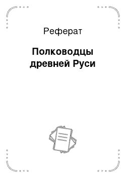 Реферат: Освоение целины