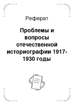 Реферат: Петр I и его сподвижники