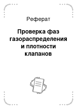 Курсовая работа: Форми трафаретного друку