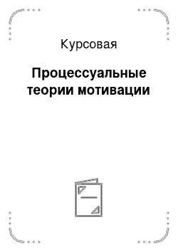 Реферат: Среда принятия решения определенность, риск, неопределенность