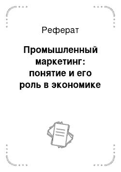 Реферат конспект