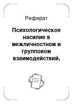 Реферат: Телесно-ориентированная терапия