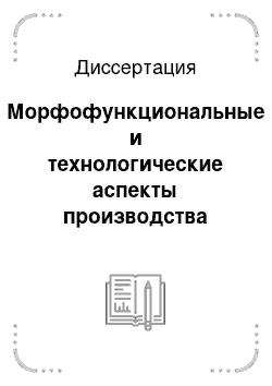 Диссертация: Морфофункциональные и технологические аспекты производства пчелиных маток