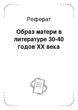 Реферат: Творчество Вячеслава Иванова