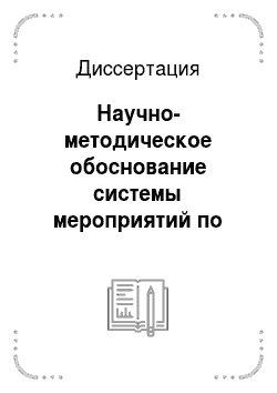 Диссертация: Научно-методическое обоснование системы мероприятий по элиминации кори в Российской Федерации