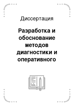 Диссертация: Разработка и обоснование методов диагностики и оперативного лечения животных с патологиями желудка и селезенки