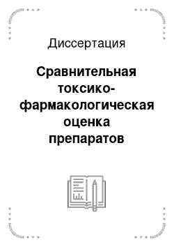 Диссертация: Сравнительная токсико-фармакологическая оценка препаратов биорекса-ГХ, креолина-Х и креостома-Т