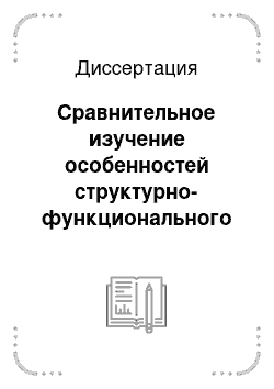 Диссертация: Сравнительное изучение особенностей структурно-функционального состояния сердца при гипертрофической кардиомиопатии, гипертонической болезни, ишемической болезни сердца и «спортивном сердце»