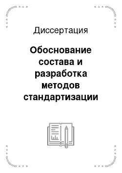 Диссертация: Обоснование состава и разработка методов стандартизации противоязвенного лекарственного средства на основе облепихового масла