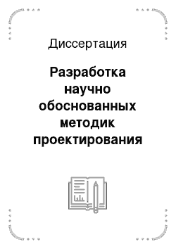 Диссертация: Разработка научно обоснованных методик проектирования технологических процессов холодной штамповки выдавливанием деталей плазмотрона