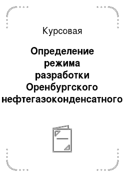 Дипломная работа: Определение технологической эффективности ГРП на объекте Усть-Балыкского месторождения пласт БС