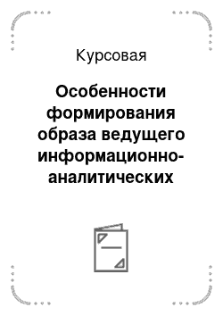 Курсовая работа: Особенности портретного очерка на примере журнала 