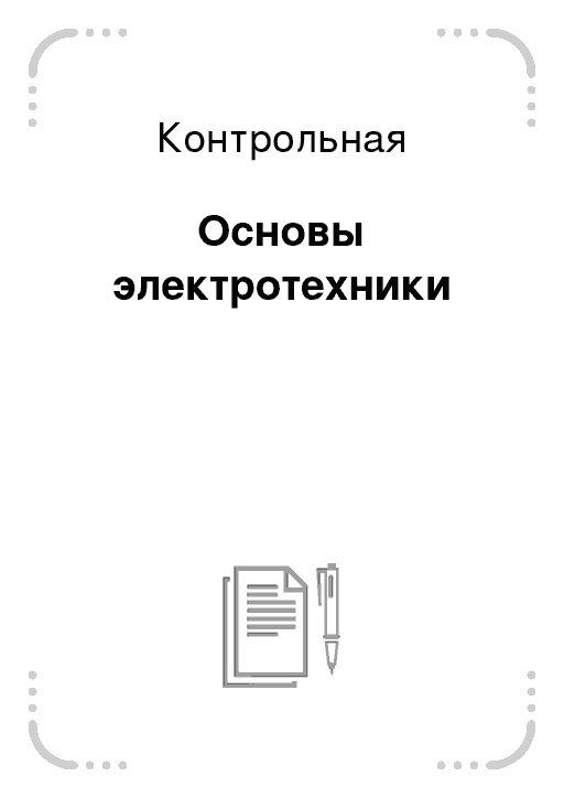 Контрольная работа 1 по обж