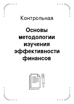 Реферат: Налоговая система в Республике Башкортостан