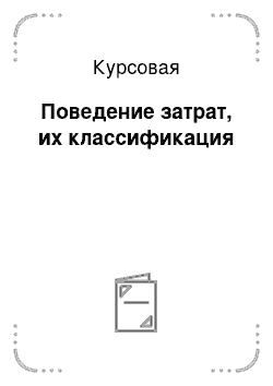 Курсовая работа: Кредитно-банковская система Републики Таджикистан