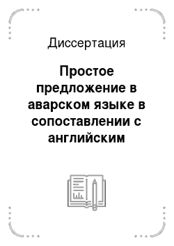 Курсовая работа по теме Связка со значением сходства в современном русском языке