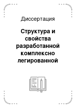 Курсовая работа: Конструкционные стали в машиностроении