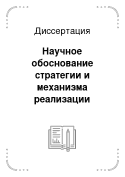 Диссертация: Научное обоснование стратегии и механизма реализации профилактики смертности среди детей и подростков