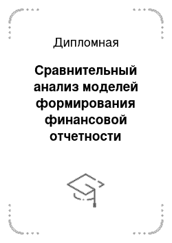 Реферат: Федеральные стандарты аудиторской деятельности, их назначение и содержание