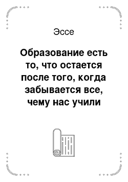 Реферат: Любовь одна, но подделок под нее тысячи