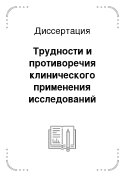 Диссертация: Трудности и противоречия клинического применения исследований простатического специфического антигена у пациентов пожилого и старческого возраста