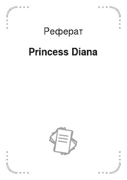 Реферат: Princess Diana