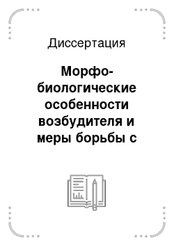 Диссертация: Морфо-биологические особенности возбудителя и меры борьбы с псороптозом кроликов