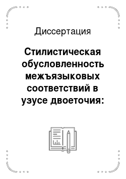 Курсовая работа: Многозначность союзов и их перевод на русский язык