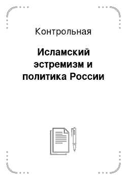 Контрольная работа: Политология как наука Природа политики