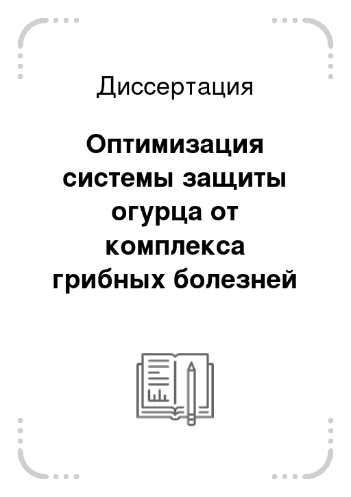 Курсовая работа: Защита сельскохозяйственных культур от вредителей болезней и сорняков