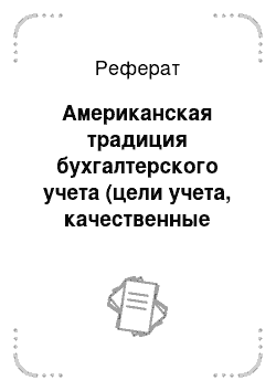 Реферат: Основні види діяльності та їх характеристика