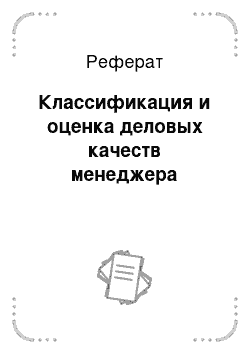 Контрольная работа по теме Оценка труда и персонала