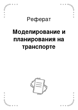 Реферат: Концепция продукта и жизненный цикл