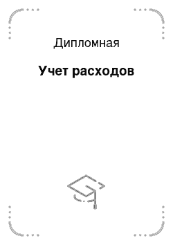 Курсовая работа: Принцип контраста как основа формирования музыкальной композиции Концерта для смешанного хора 