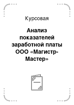 Курсовая работа: Принцип контраста как основа формирования музыкальной композиции Концерта для смешанного хора 