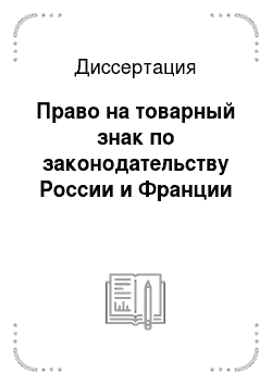 Дипломная работа по теме Нормы российского и зарубежного права, посвященные корпоративному договору и его разновидностям
