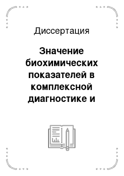 Диссертация: Значение биохимических показателей в комплексной диагностике и мониторинге метастазирования в кости рака молочной и предстательной желез