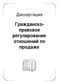 Дипломная работа по теме Нормы российского и зарубежного права, посвященные корпоративному договору и его разновидностям